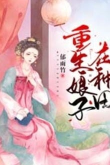 Nương Tử Chỉ Thích Làm Ruộng (1)