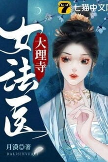 Nữ Pháp Y Đại Lý Tự (1)