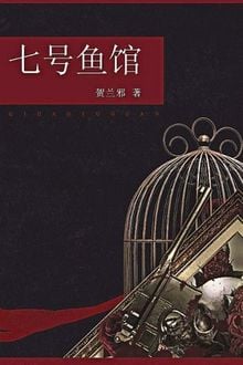 Số 7 Ngư Quán (1)