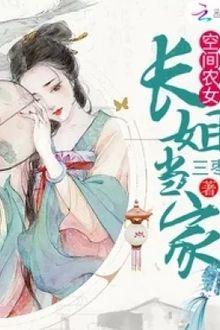 Nông Môn Trưởng Tỷ Có Không Gian (1)